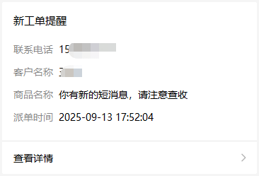 新消息提醒
